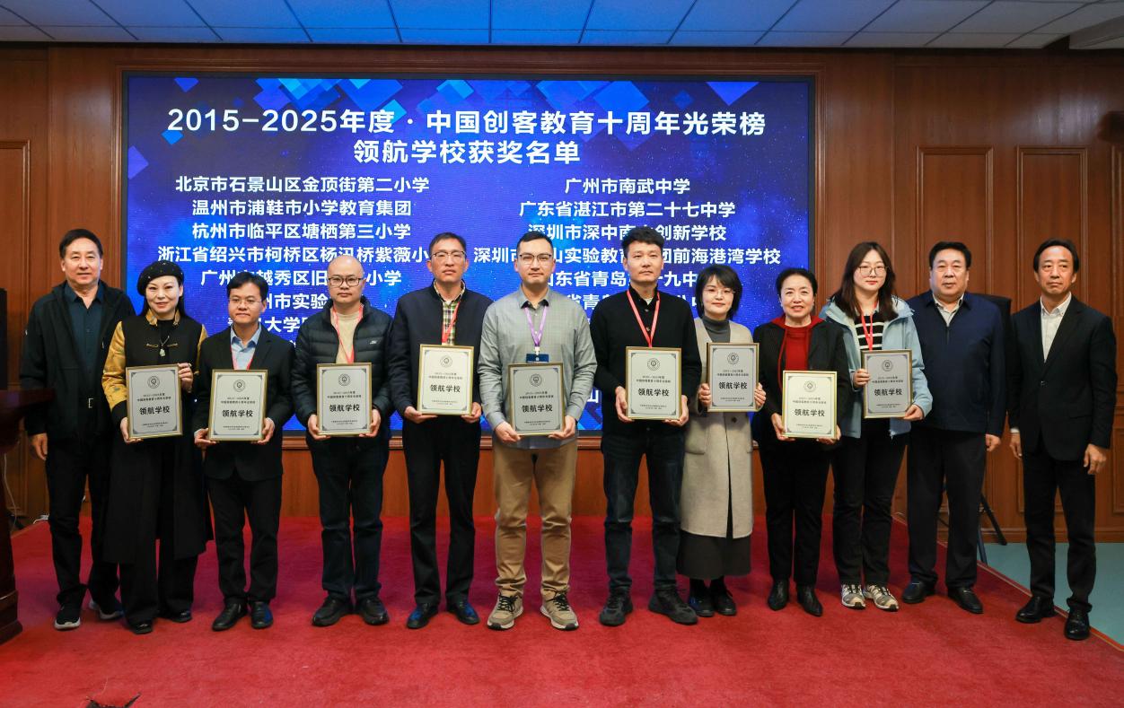 十年创享智启新程——2025全国中小学创客教育高质量发展论坛在青岛举行(图6)