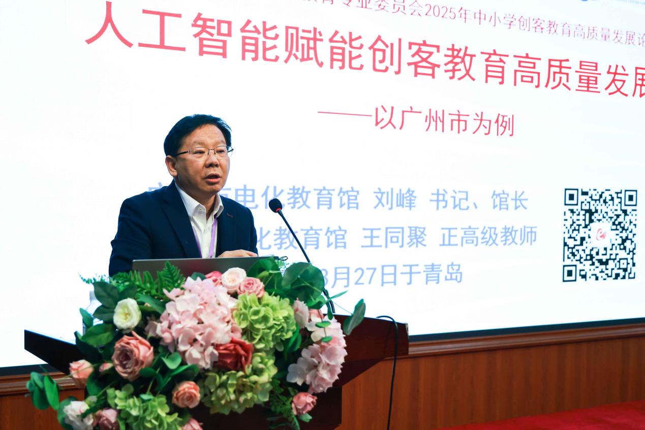 十年创享智启新程——2025全国中小学创客教育高质量发展论坛在青岛举行(图13)