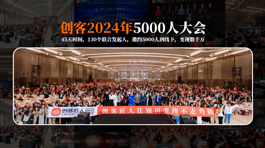 全面赋能企业！创客匠人推出创始人IP全生命周期变现解决方案(图5)