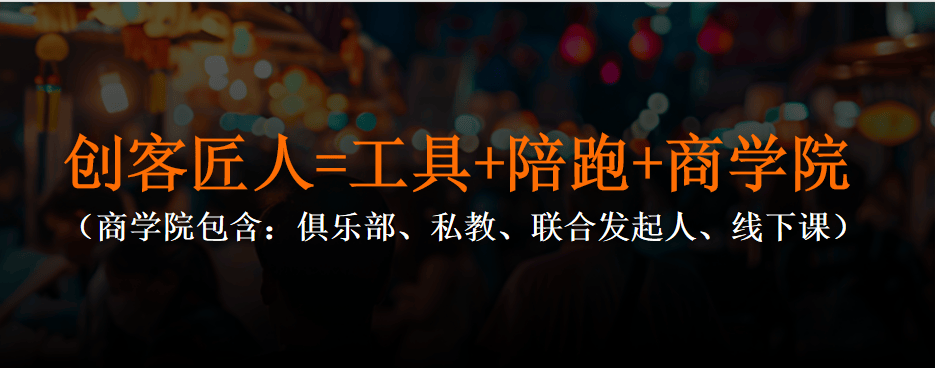 全面赋能企业！创客匠人推出创始人IP全生命周期变现解决方案(图6)