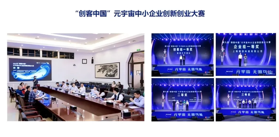 2025年第十届“创客中国”元宇宙中小企业创新创业大赛正式开启报名