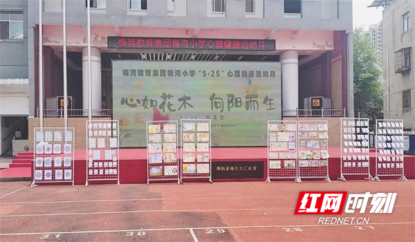 心如花木向阳而生——冷水滩区梅湾小学开展心理健康月系列活动(图3)