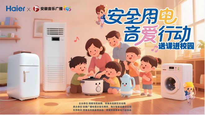 安全用电音爱行动这堂公益课藏着海尔兄弟的“童年密码”！(图16)