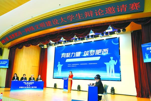 合肥：汇聚网络正能量共建共享网络文明(图1)