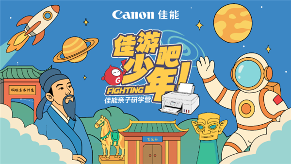 “佳游吧少年”佳能亲子研学营湖州站探秘航天科技文化“印”领成长之旅(图2)