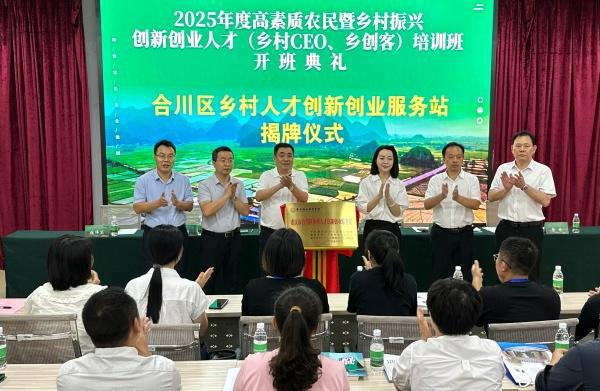 “乡村CEO、乡创客”创新创业人才培训班在渝开班(图2)