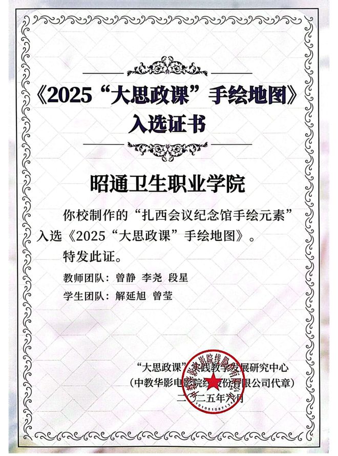 喜讯！昭通一实践资源入选教育部《2025“大思政课”手绘地图(图1)