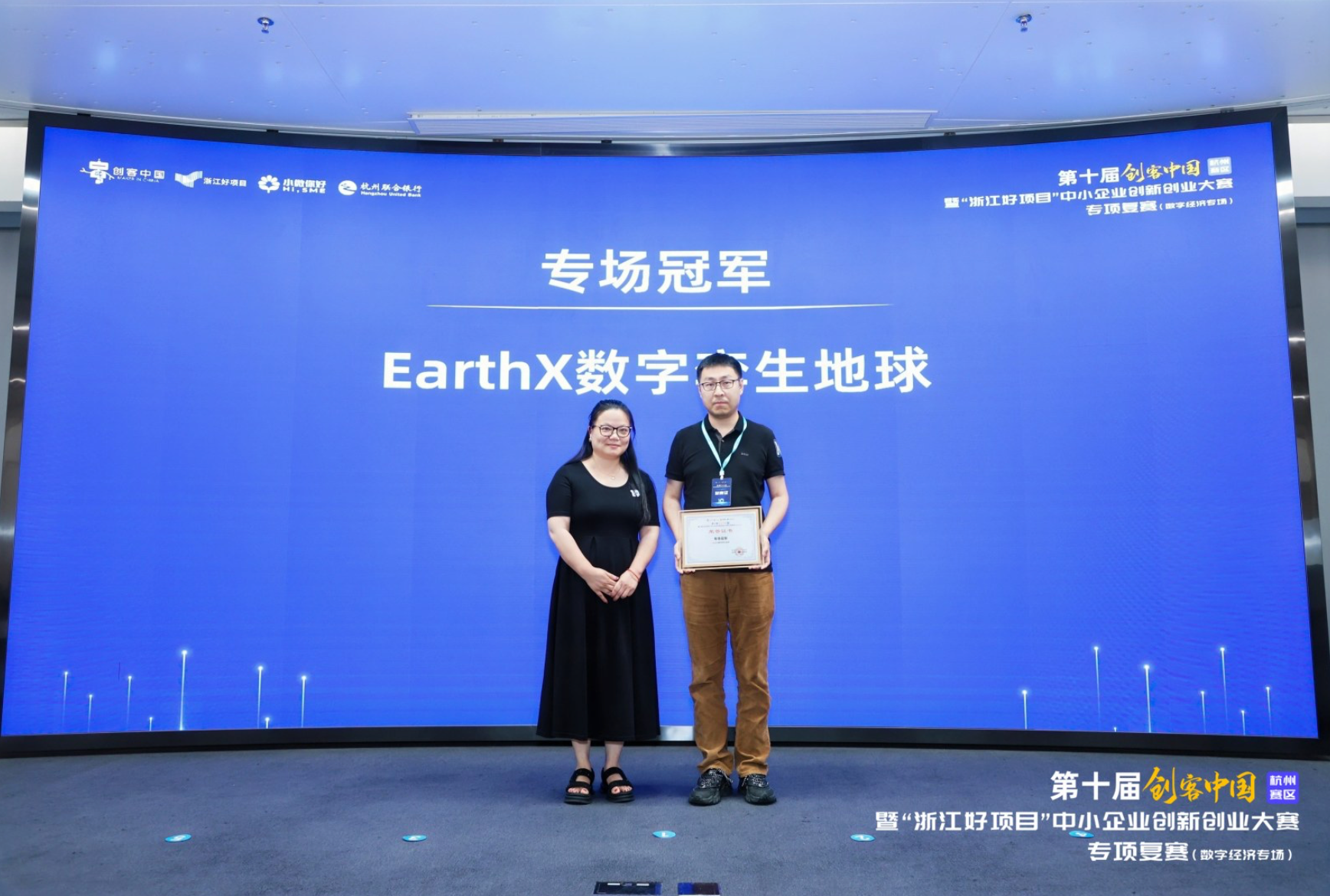 数字经济创新力量集结第十届“创客中国”杭州赛区数字经济专项复赛在拱墅区圆满落幕(图6)