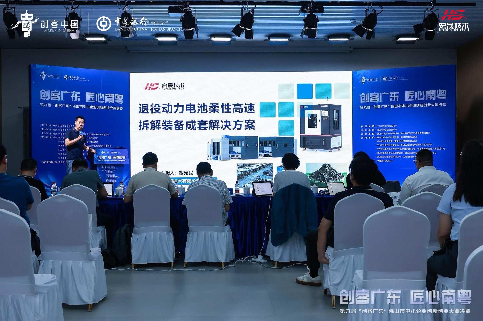 广东宏晟技术闪耀“创客广东”新能源锂电池精细化拆解方案摘优胜奖！(图4)