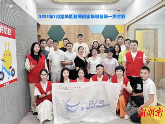 赋能教师创客成长望城科技志愿服务集训营为“惠民兴县”注入新动能(图3)