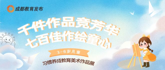 端午溜娃新选择！全国首个“幼儿习惯养成艺术展”免费开放(图3)