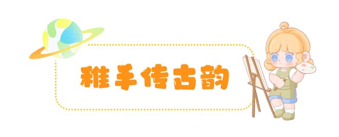 端午溜娃新选择！全国首个“幼儿习惯养成艺术展”免费开放(图9)