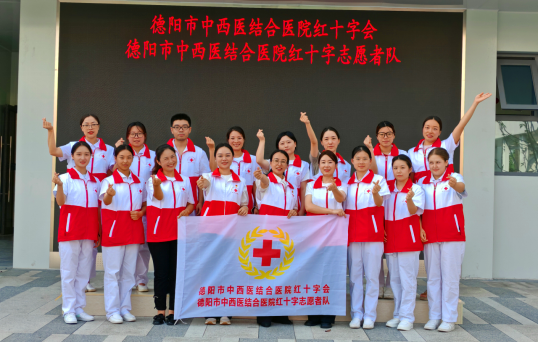 红马甲与白大褂的交响：德阳这支医疗志愿服务队书写公益新篇章(图1)