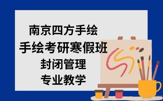 南京四方手绘(图1)