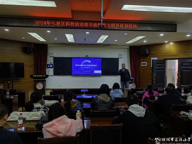 科技之光点亮校园——2024年七星区科技活动指导教师能力提升培训活动在龙隐小学成功举办