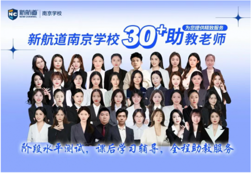 2025南京新航道秋季班课程火热预报中(图3)
