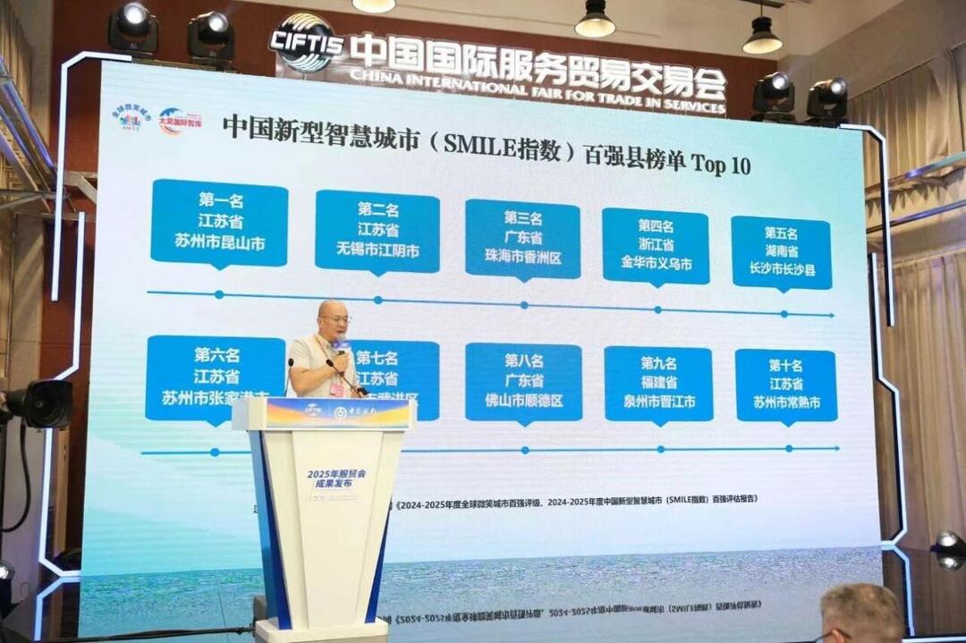 中西部第一！持续领跑！长沙县首次跻身2025中国新型智慧城市百强县全国前五(图2)