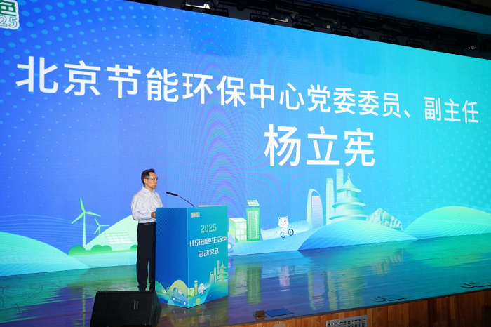 绿途同行元小源相伴——2025北京绿色生活季盛大启幕