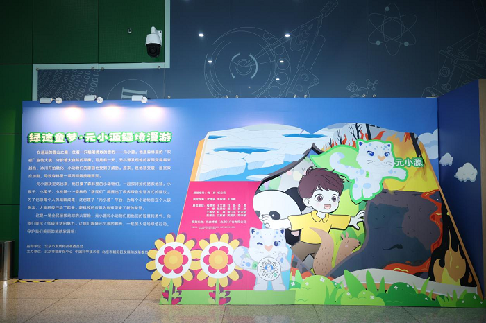 绿途同行元小源相伴——2025北京绿色生活季盛大启幕(图3)