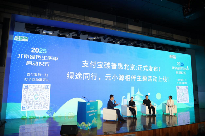 绿途同行元小源相伴——2025北京绿色生活季盛大启幕(图4)