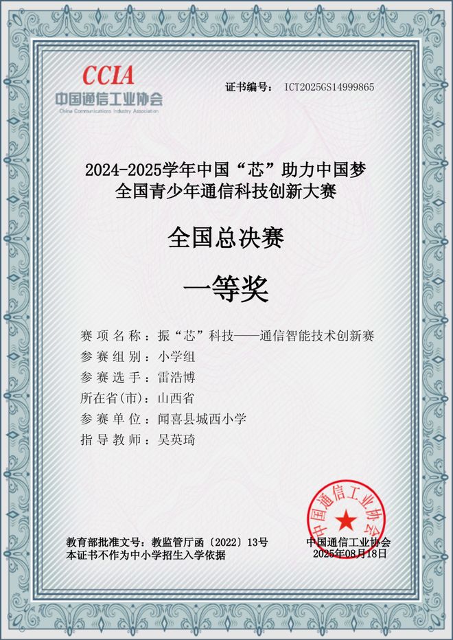 喜讯智创未来！闻喜学子闪耀全国青少年通讯科技创新大赛创历史最佳成绩