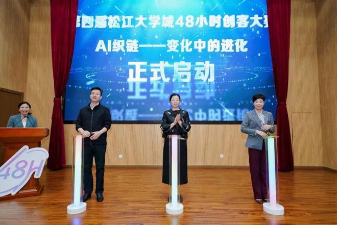 为高校青年创客搭建从创意到实践转化平台！松江大学城48小时创客大赛以AI技术创新解决产业或社会痛点(图1)