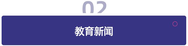 教育周报｜好未来、豆神教育、中公等发布财报；年营收5亿的嗨学冲刺港股IPO(图2)
