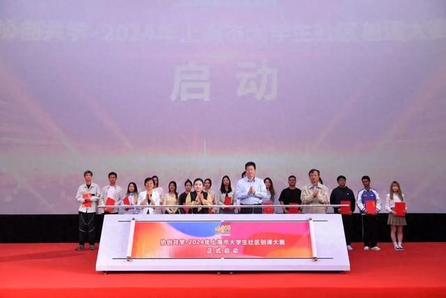 “协创共学·2024年上海市大学生社区创课大赛”启动各区潜力创课奖揭晓！