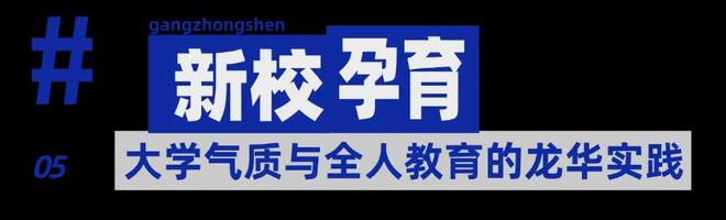 名校教育集团首次落子这个区！这所学校为什么值得期待(图17)