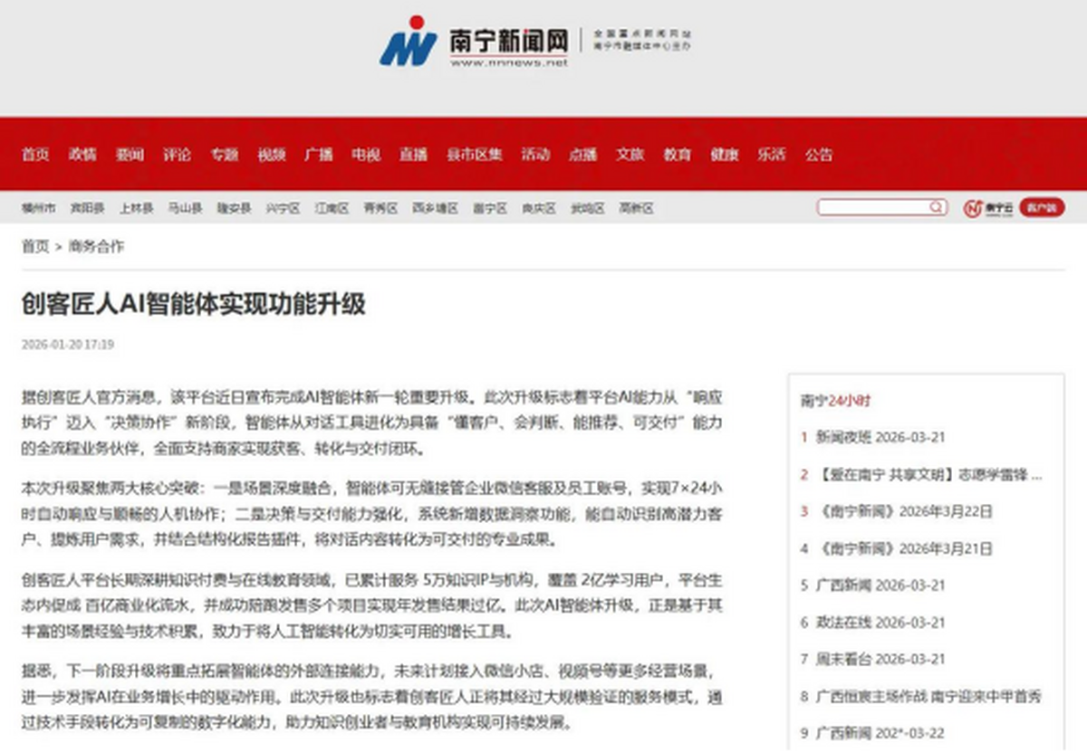 2026年知识付费平台深度测评：为什么选创客匠人？(图2)