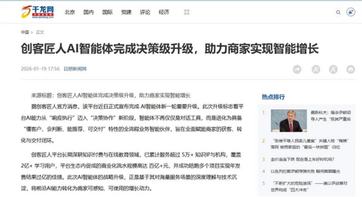 2026年知识付费平台深度测评：为什么选创客匠人？(图3)