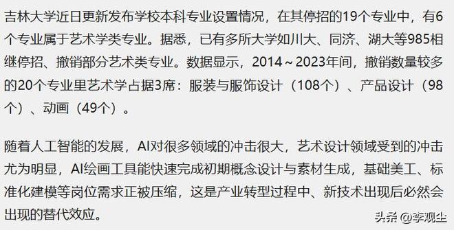 多所985集体砍掉专业AI时代来临这个专业成为重灾区(图8)