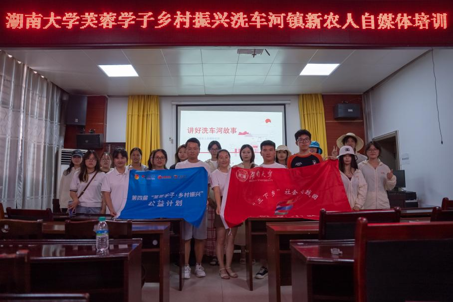 青春赋能乡村振兴湖南学子助力洗车河文旅发展(图2)